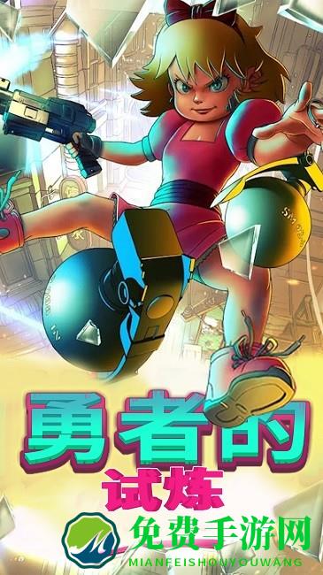 勇者的试炼官方版