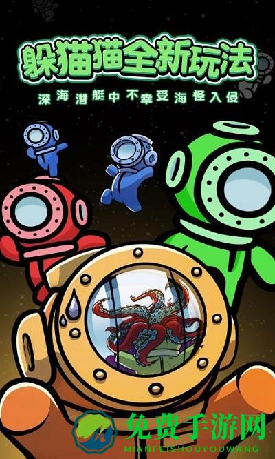 潜艇派对游戏