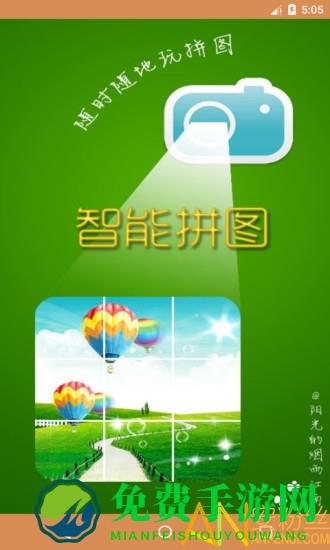 儿童智能拼图游戏