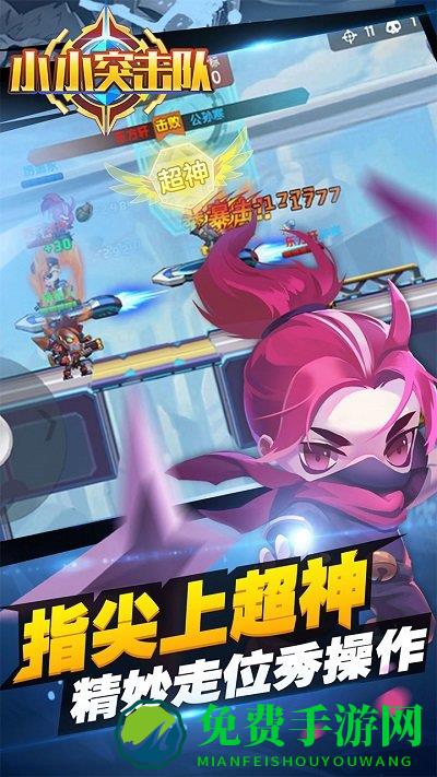 小小突击队九游版