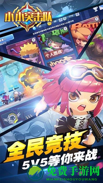 小小突击队九游版
