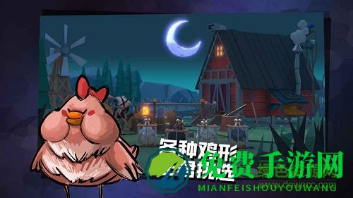 危鸡之夜最新