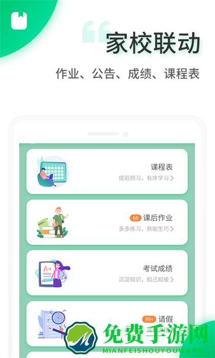 智安校园app