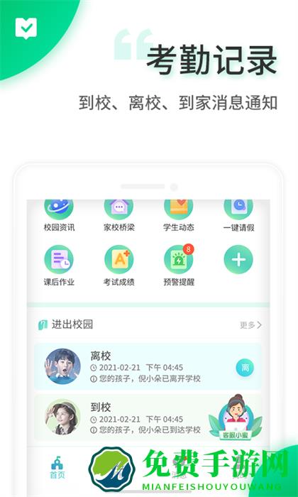 智安校园app