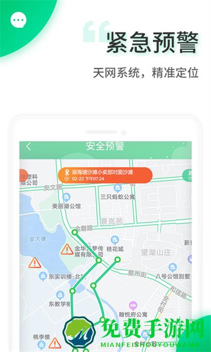 智安校园app