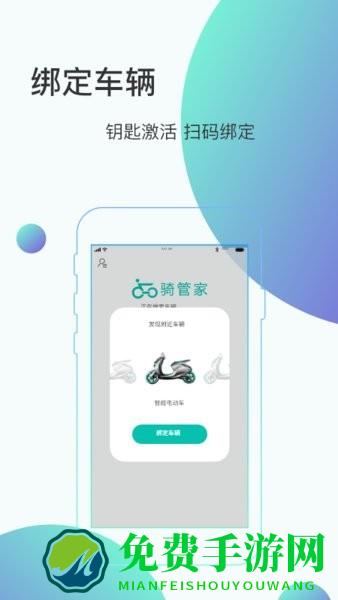 骑管家客户端