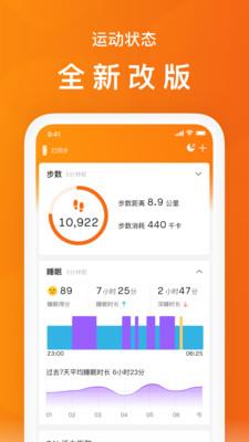 小米运动智能手环app通用版