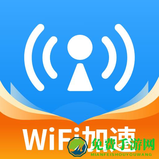 WiFi万能网速