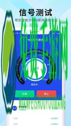 WiFi万能网速