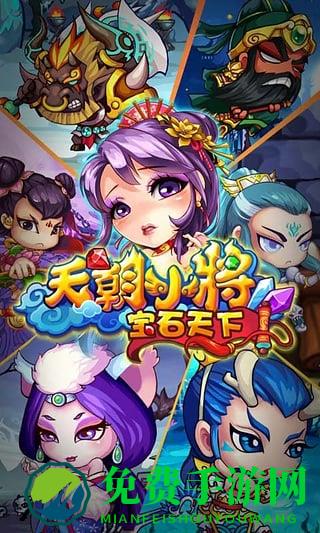 天朝小将单机版