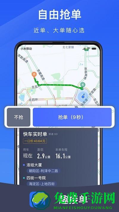 趣接单app