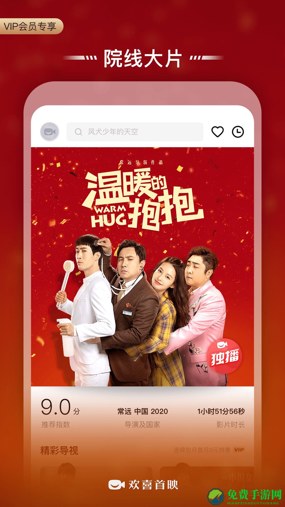 欢喜首映app最新版