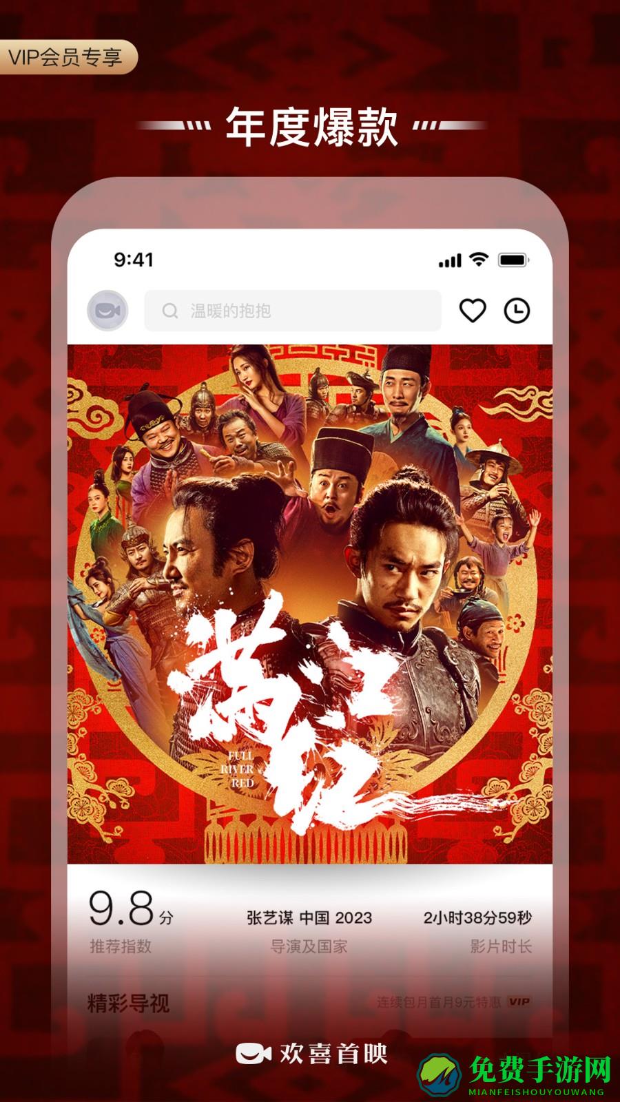 欢喜首映app最新版