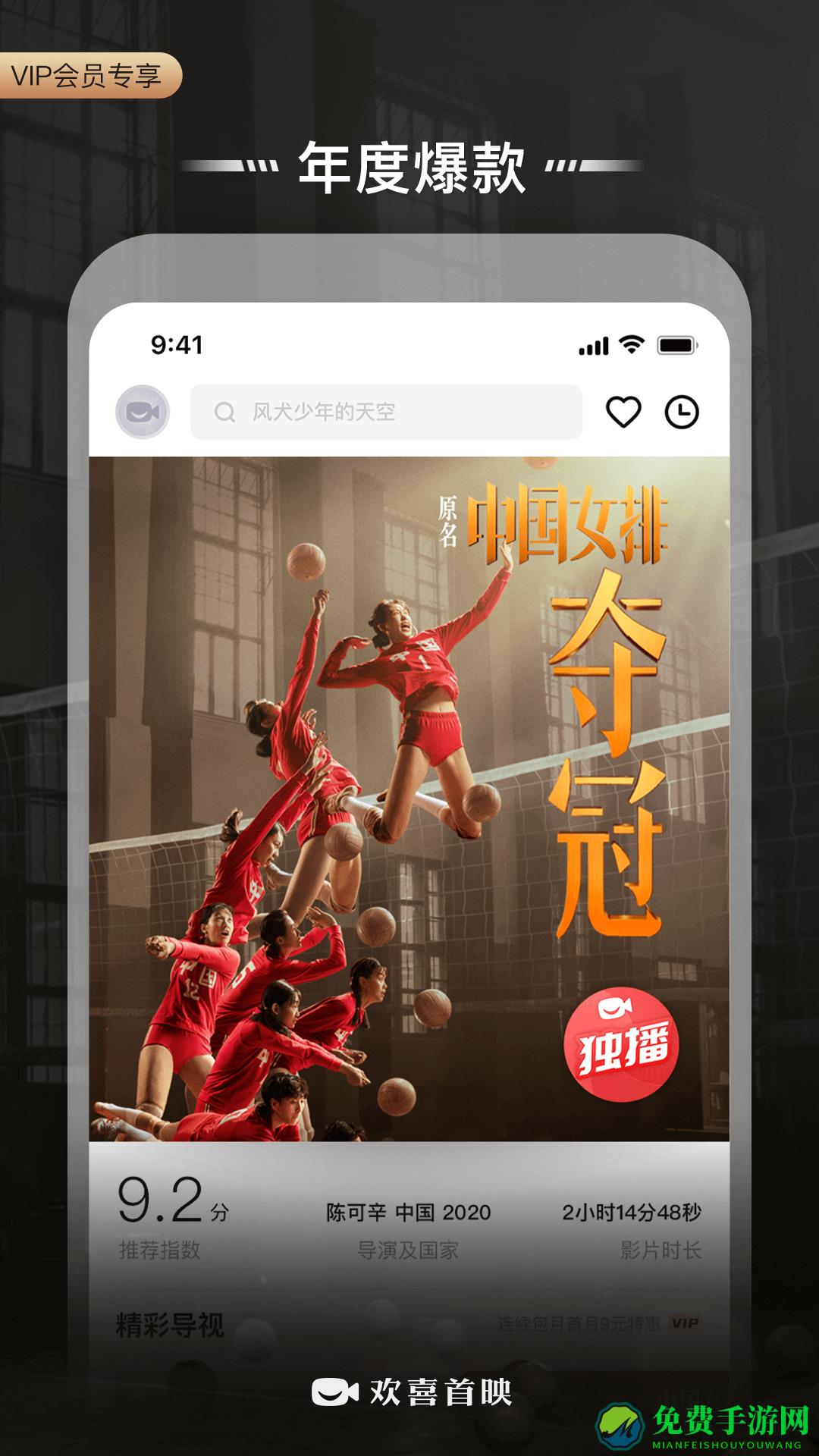 欢喜首映app最新版