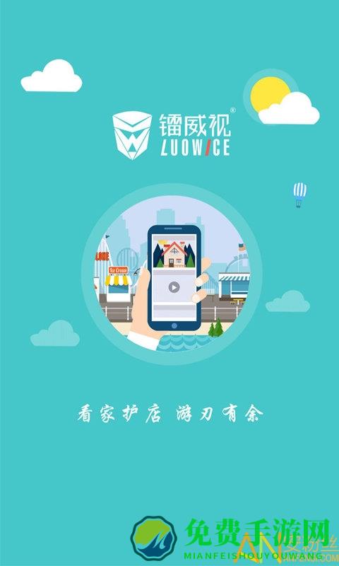 镭威视云app