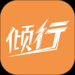 倾行手环app