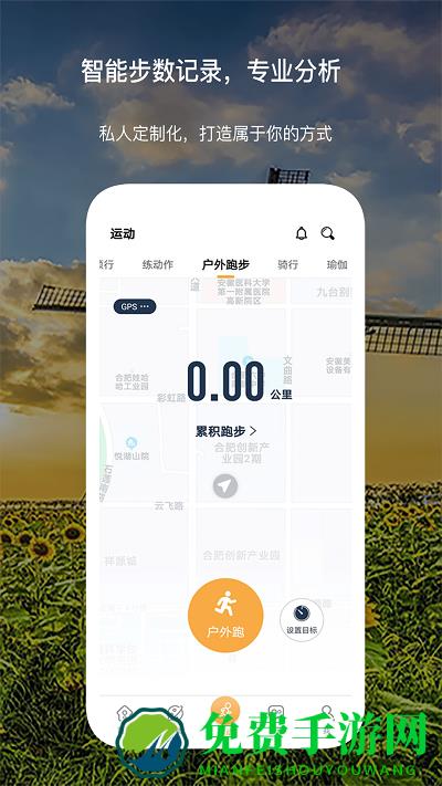 倾行手环app