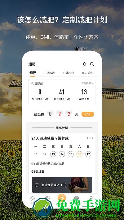 倾行手环app