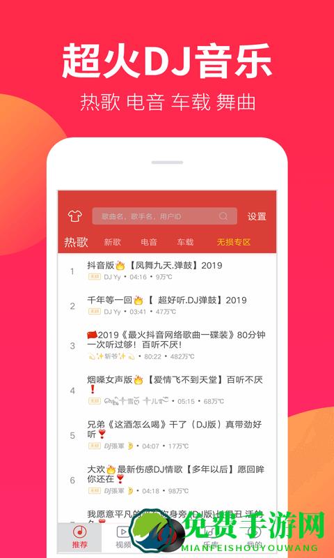 dj嗨嗨网手机版