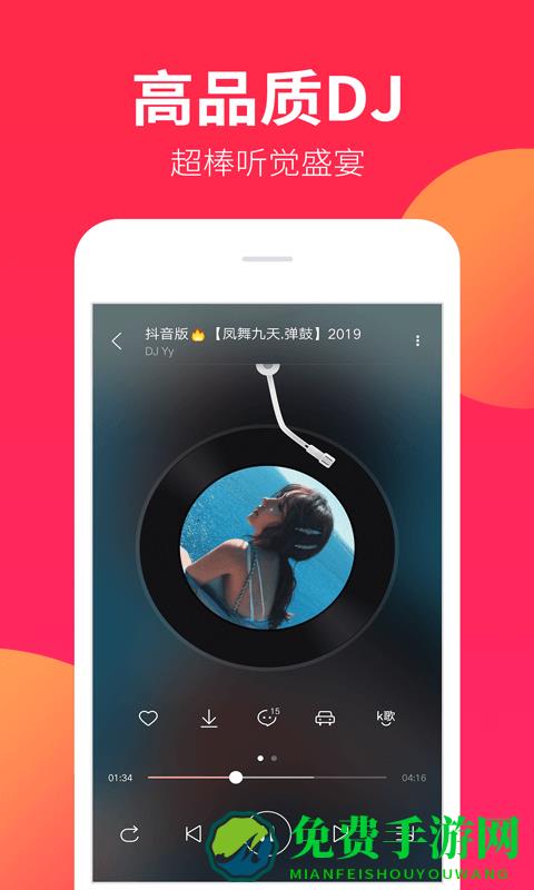 dj嗨嗨网手机版