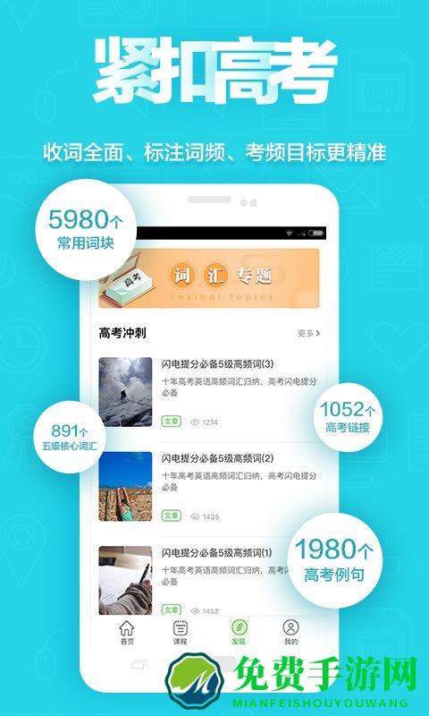 维词高中版app