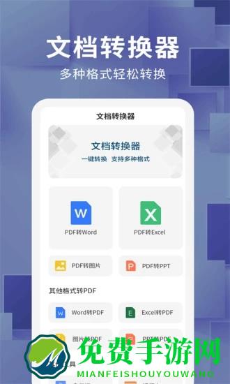 唯美文档转换器软件(文档转换器)