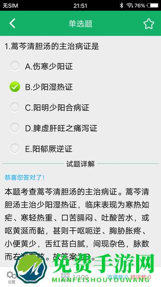 初级中药师题库免费下载