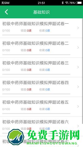 初级中药师题库app