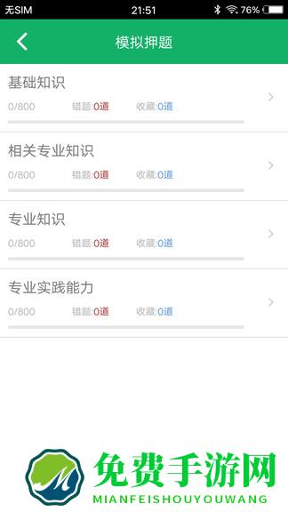 初级中药师题库app