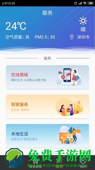 君和社区软件下载