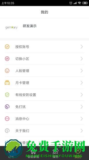 君和社区官方版