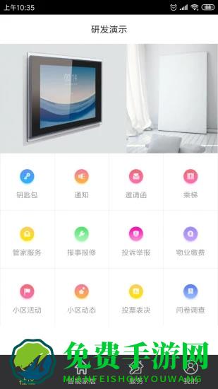 君和社区官方版