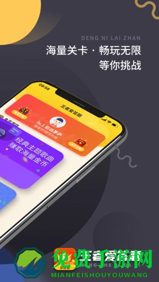 王者爱答题app