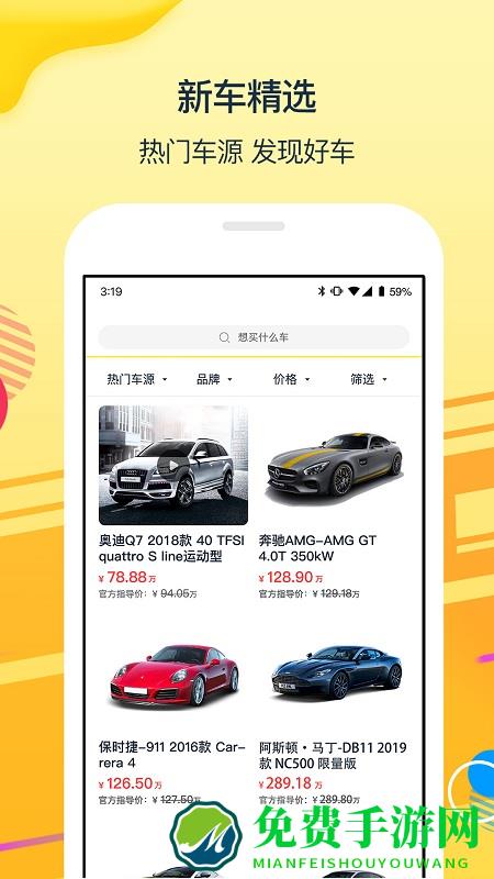 太阳买车app(帮提车)