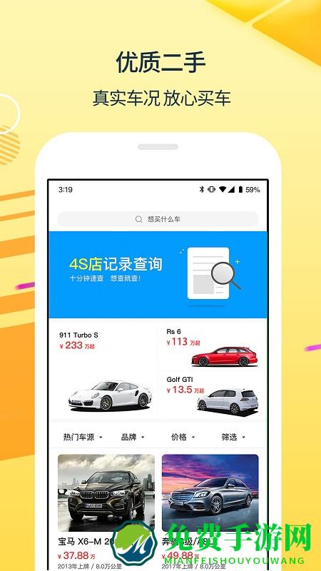 太阳买车app(帮提车)