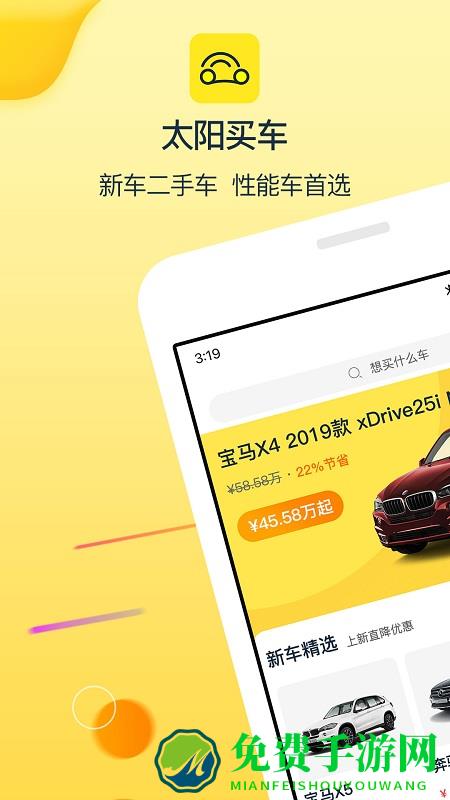 太阳买车app(帮提车)