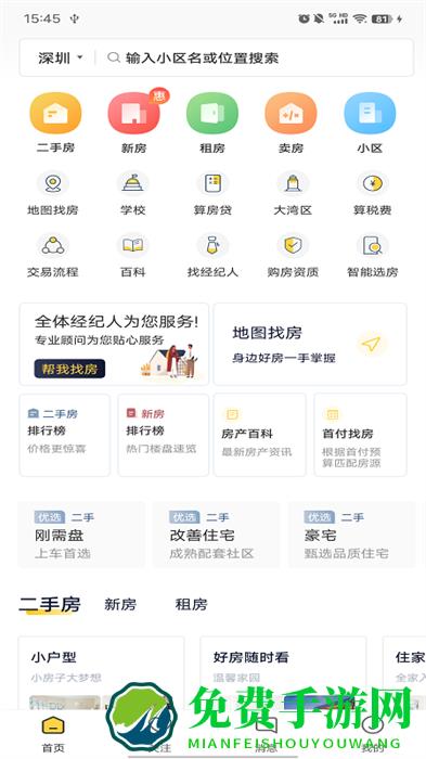 深圳Q房网手机版