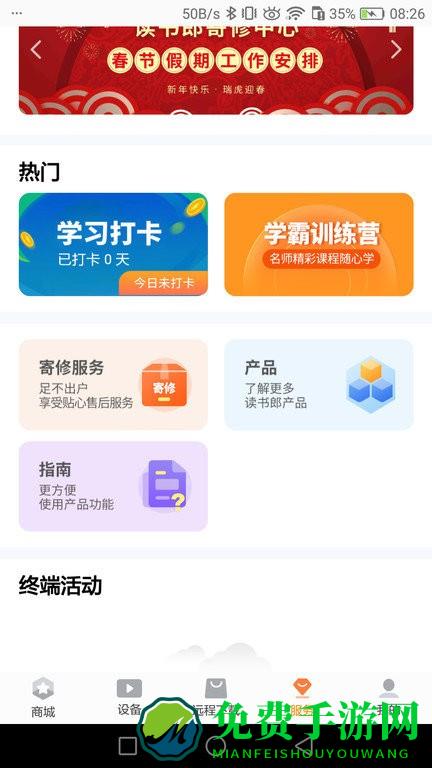 读书郎家长助手app下载