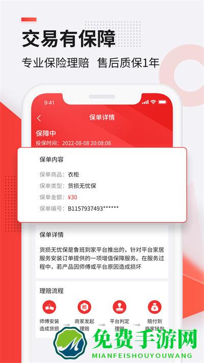 鲁班到家用户版