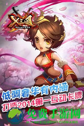 X三国无限人物版