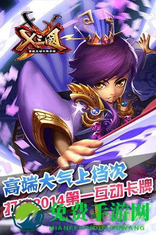 X三国无限人物版