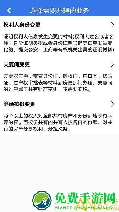 津心登app(天津不动产登记)