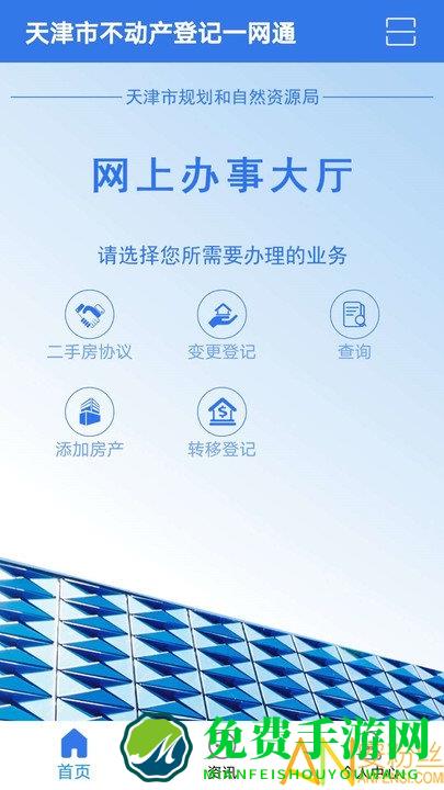 津心登app(天津不动产登记)