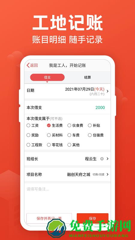 记工记账软件手机版