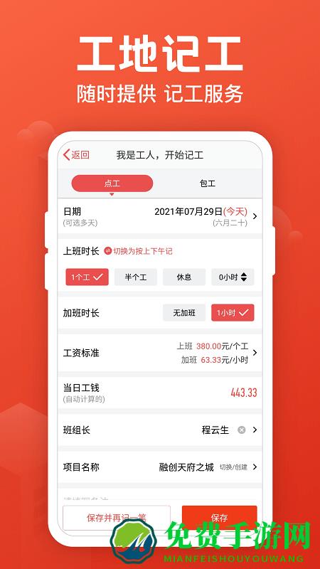 记工记账软件手机版