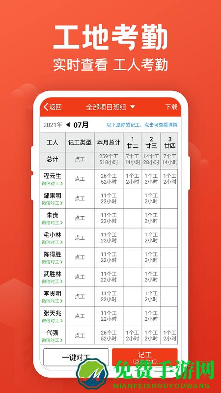 记工记账软件手机版