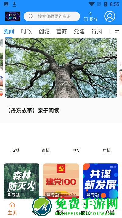 智慧丹东app