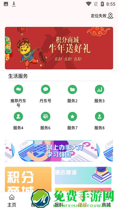 智慧丹东app