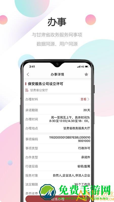 甘肃快办app(甘肃政务服务网)