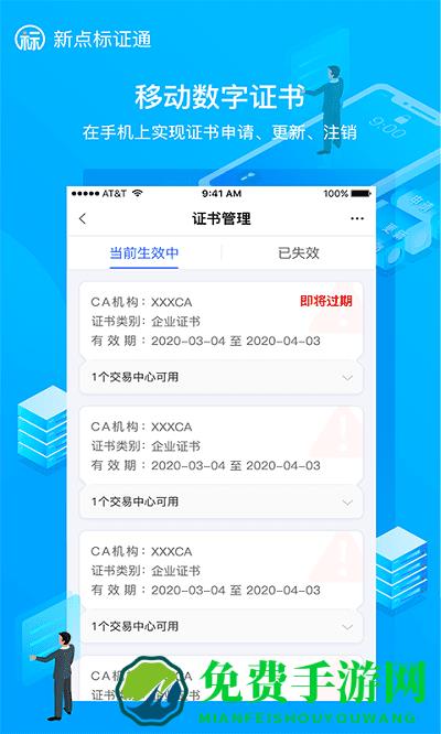 新点标证通app手机版